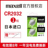 CR2032 1粒 Maxell麦克赛尔CR2032/CR2025/CR2016汽车3V纽扣电池电子秤遥控器
