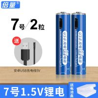 2节7号(1.5V锂电池) 倍量1.5v充电锂电池7号大容量无线电话遥控玩具鼠标通用AAA干电池