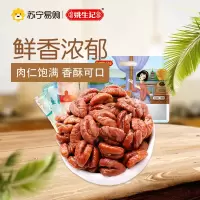 姚生记临安山核桃仁168克小核桃肉孕妇坚果零食坚果