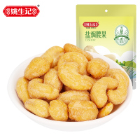 姚生记盐焗腰果155克淡盐焗味干货坚果零食