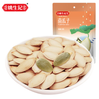 姚生记南瓜子160克盐焗熟瓜籽坚果炒货袋装