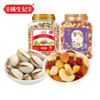 [团购]姚生记 坚果组合2罐装(每日坚果+开心果)958克量贩装干果年货原味混合坚果