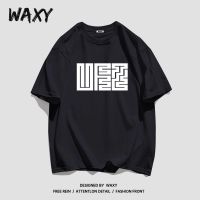 WAXY纯棉夏季短袖T恤女学生宽松打底衫ins风盐系上衣韩版薄款女装