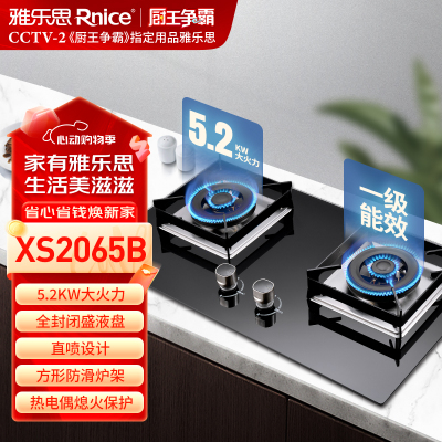 苏宁专供-液化气-雅乐思XS2065液化气 猛火双灶方炉架5.0KW 飞机炉头超猛火力火盖直径140mm门店自装