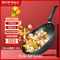 雅乐思MFS34C 麦饭石不粘炒锅(挂件)麦饭石不粘轻量化锅身一体拉伸锅体