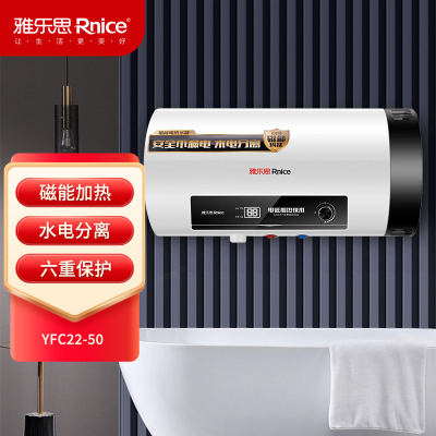 雅乐思YFC22-50L 储水式磁能电热水器2200W功率隔空加热水电分离-门店自装