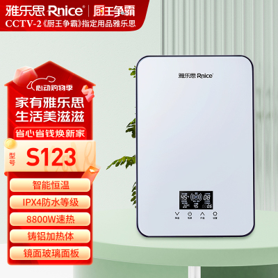 雅乐思上门安装-快热式电热水器YJ55-S123白5500W加热即开即热零等待 防干烧保护 低水压启动