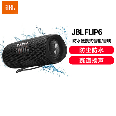 JBL FLIP6 音乐万花筒六代 便携式蓝牙音箱 低音炮 防水防尘设计 多台串联 赛道扬声器 独立高音单元 墨黑