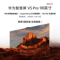 华为智慧屏 V5 Pro 98英寸 灵犀遥控MiniLED超薄全面屏4K巨幕液晶电视机HD98ARKA