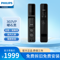 飞利浦(Philips)智能锁 DDL302-VP-5HW 曜石黑