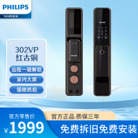 飞利浦(Philips)智能锁 DDL302-VP-5HW 红铜色