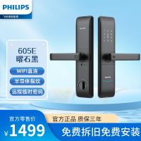 飞利浦(Philips)智能锁 DDL605E-5HW曜石黑