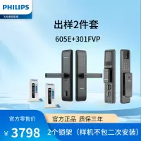 [套餐C]飞利浦智能锁出样2件套 DDL650K+DDL301FVP 2把锁 送2锁架