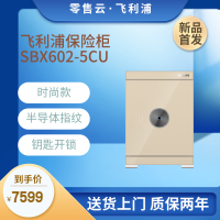 [旗舰新款]PHILIPS飞利浦皇家保险柜602系家用中小型防盗撬智能WiFi监控保险箱办公室保管箱新国标认证夹万