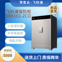 PHILIPS飞利浦701保险柜家用小型防盗全钢国标认证智能密码指纹识别家庭办公室大型文件贵重物品保险箱入衣柜