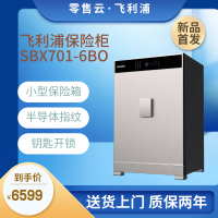 PHILIPS飞利浦701保险柜家用小型防盗全钢国标认证智能密码指纹识别家庭办公室大型文件贵重物品SBX701-6B0