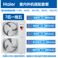 Haier海尔中央空调 家用7p匹家中机一拖五至尊+1级全直流变频RFC180MXSAVA(G)(裸机销售 不含安装费)