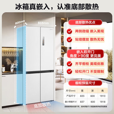 美的(Midea)M60系列541十字四开门双系统全嵌一级能效底部散热无霜家用电冰箱 MR-541WUSPZE曦云白