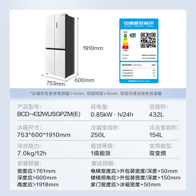 (可开专票)美的  电冰箱432L升 60厘米嵌系列十字对开门嵌入式智能变频一级能效 BCD-432WUSGPZM(E)