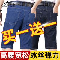 满速冰丝牛仔短裤男士夏季薄款宽松5分五分中裤中年爸爸七分马裤