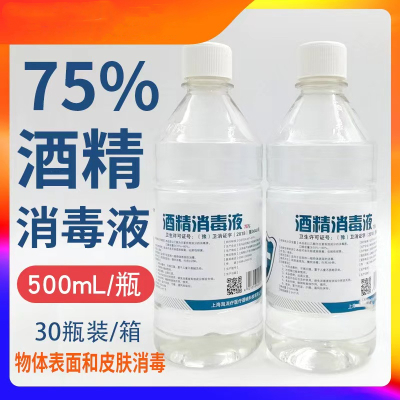 医用75%酒精消毒液 乙醇皮肤家用免洗1瓶500ml+1瓶