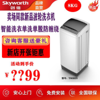 创维波轮洗衣机T80M25智能仿生手洗安全童锁电脑控制节水省电超薄设计24时预约 T80M25