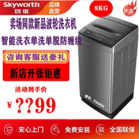 创维洗衣机T80M26全自动波轮8公斤洗衣机智能程序节能预约安全童锁仿手洗不伤衣 T80M26