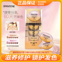 潘婷锁色护理子弹杯发膜自然调12ml*4
