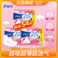 护舒宝秒吸云感棉极薄日用(15+3)片卫生巾组合装