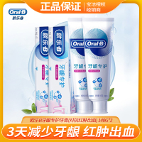 正品欧乐b牙膏专业牙龈专护牙膏抗敏清新口气美白医用护龈家用