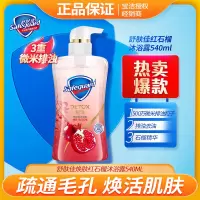 舒肤佳焕肤红石榴沐浴露540ML