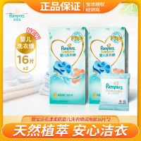 帮宝适花漾柔肌婴儿洗衣绵试用装16片x2