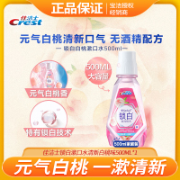 佳洁士锁白漱口水清新白桃味500ml
