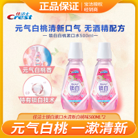 佳洁士锁白漱口水清新白桃味500ml *2