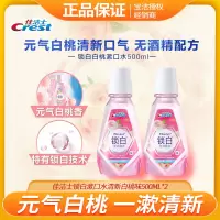 佳洁士锁白漱口水清新白桃味500ml *2