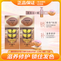 潘婷锁色护理子弹杯发膜自然调12ml*4(2盒装)