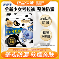 护舒宝少女考拉裤M-L码裤型卫生巾2片*2