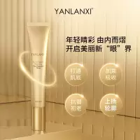 YANLANXI燕兰熹活性肽修护眼部精华改善眼纹神经酰胺眼霜
