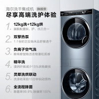 海尔(Haier)[叠黛和美]洗烘套装H9 Y12BLD12U1 12kg精华洗洗衣机+12kg双擎热泵烘干机 一体机