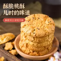 四清桥手工桃酥 独立小包装 传统糕点 休闲小吃 好吃不腻