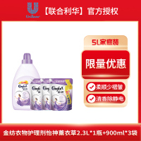 [5L]金纺柔顺剂衣物护理剂怡神薰衣草香氛洗衣液伴侣除静电[2.3L*1瓶+900ml*3袋]