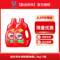 [9.2斤]奥妙洗衣液天然酵素洁净[除菌除螨2.3kg*2]