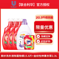 奥妙洗衣液柔顺剂套装20.2斤装天然酵素[除菌除螨2.3kg*3+0.9kg*1+金纺怡神薰衣草2.3L*1]