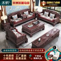 木帆新中式乌金木实木沙发客厅家用大小户型冬夏两用仿古高档沙发