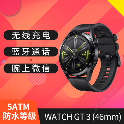 HUAWEI WATCH GT 3 (JPT-B19/JPT-B29)黑色不锈钢表壳+黑色氟橡胶表带-活力款(46mm)