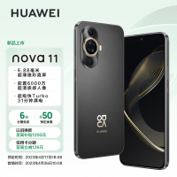 华为/HUAWEI nova 11 256GB 曜金黑 6.88毫米超薄臻彩直屏 前置6000万4K超广角人像 后置5000万超感知影像 移动联通电信全网通手机