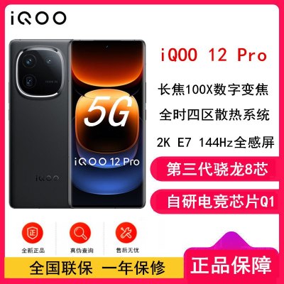 iQOO12 Pro 赛道版 16GB+256GB 第三代骁龙8 自研电竞芯片Q1 大底主摄潜望式长焦 2K E7 144Hz 柔性曲面屏 5G手机