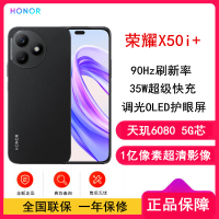 荣耀X50i+ 12GB+256GB 幻夜黑