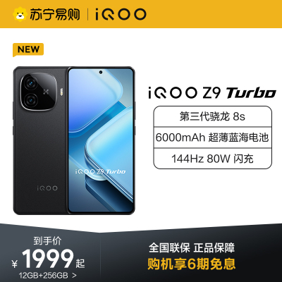 iQOO Z9 Turbo 16GB+256GB