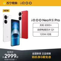 iQOO Neo9S Pro 16GB+512GB 格斗黑